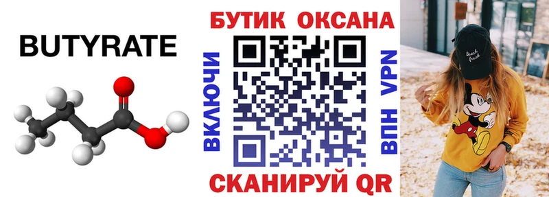 БУТИРАТ Butirat Новое Девяткино